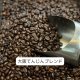 大阪てんじんブレンド 200g